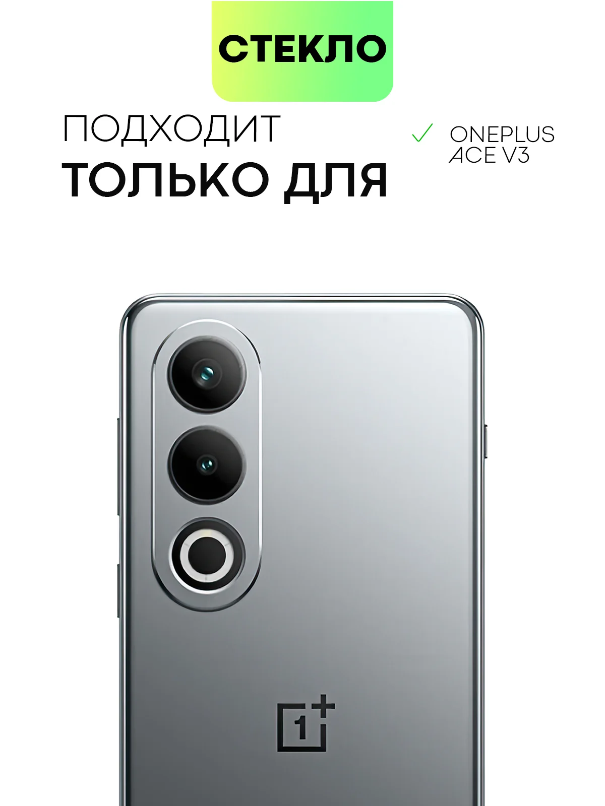 Прозрачный 1-2 шт стекло для OnePlus Ace 3V защитное BROSCORP с олеофобным покрытием и черной рамкой