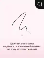 Подводка-фломастер Divage Microliner, тон 01, черная