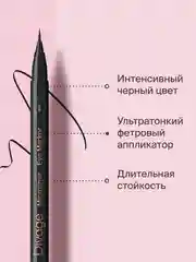 Подводка-фломастер Divage Microliner, тон 01, черная