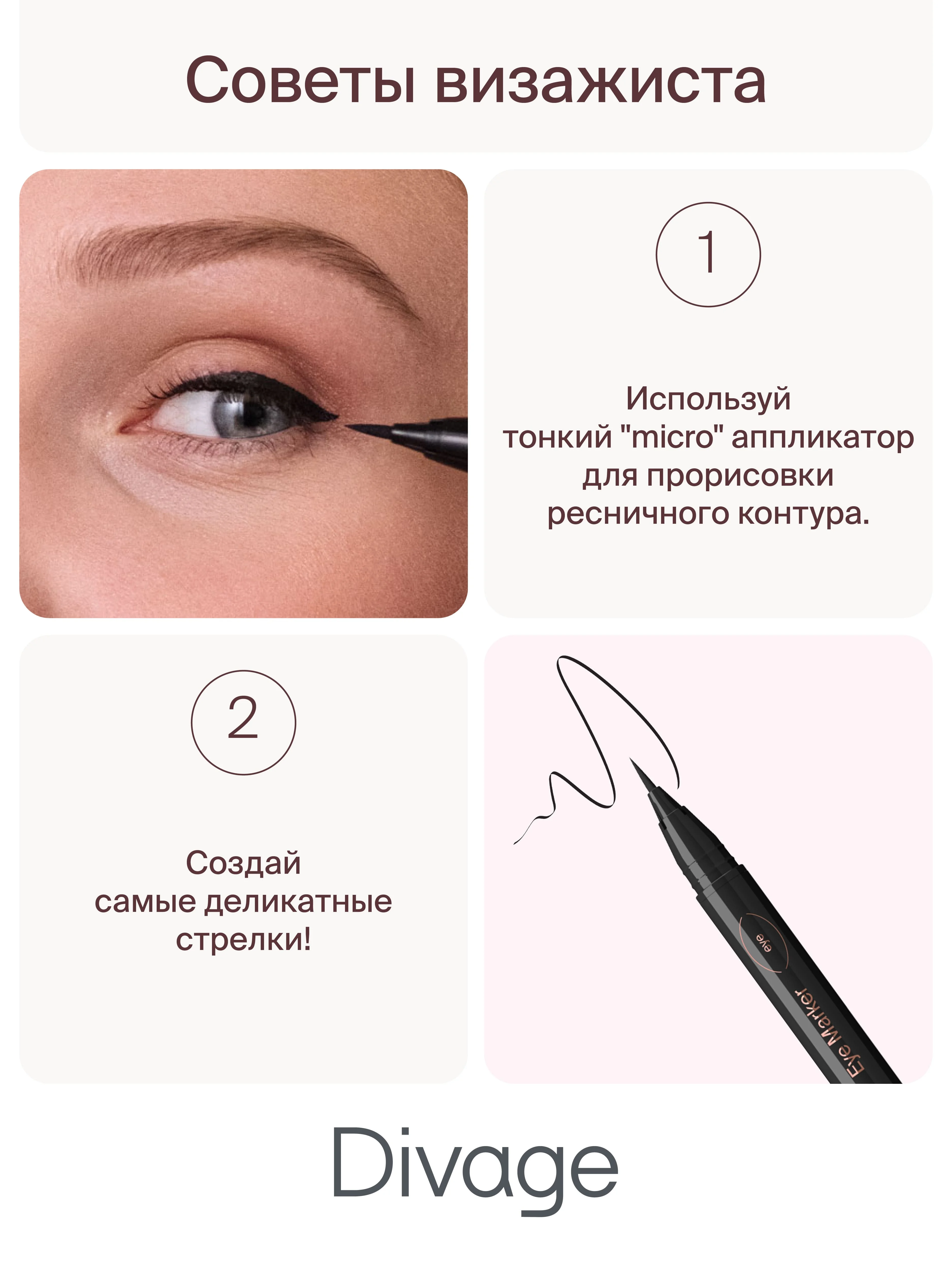 Подводка-фломастер Divage Microliner, тон 01, черная