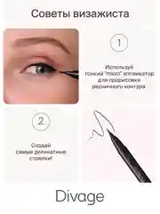 Подводка-фломастер Divage Microliner, тон 01, черная