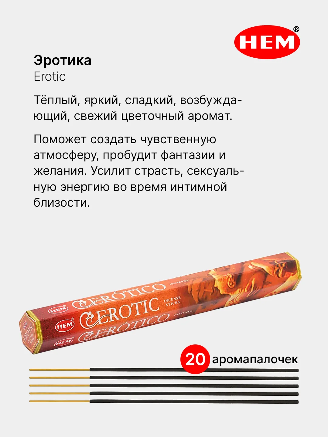 Бронзовый индийские благовония HEM, масала, 67 ароматов, 20 аромапалочек в 6-тигранной упаковке, ХЕМ