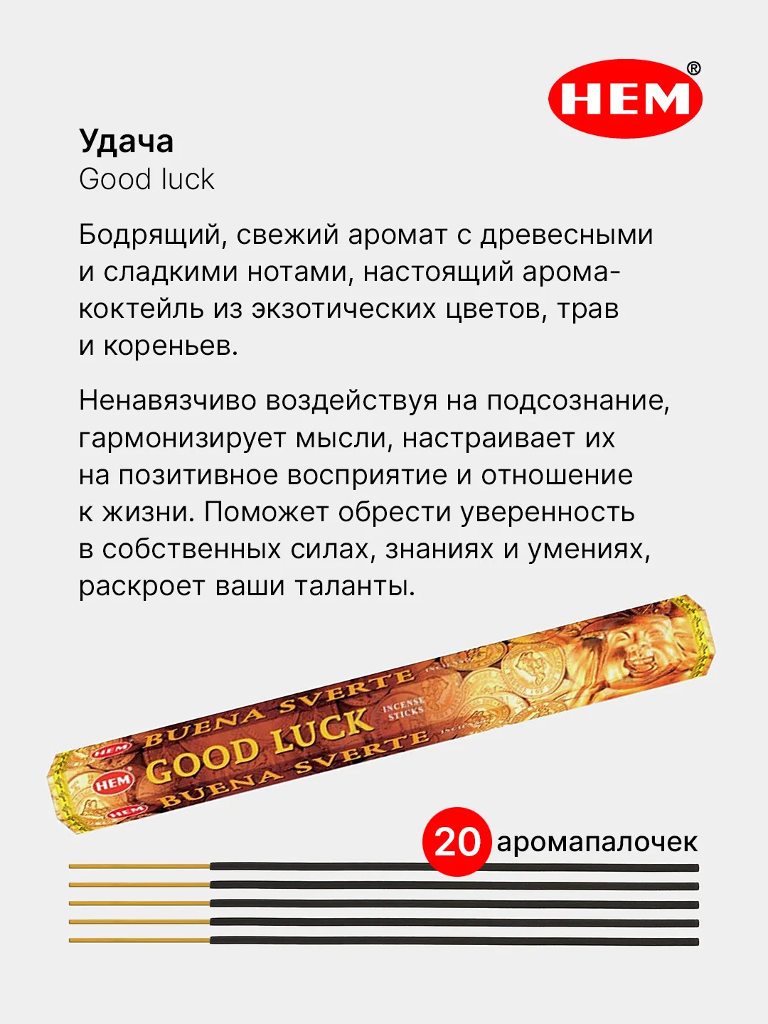 Желтый индийские благовония HEM, масала, 67 ароматов, 20 аромапалочек в 6-тигранной упаковке, ХЕМ