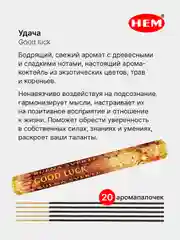 Желтый индийские благовония HEM, масала, 67 ароматов, 20 аромапалочек в 6-тигранной упаковке, ХЕМ