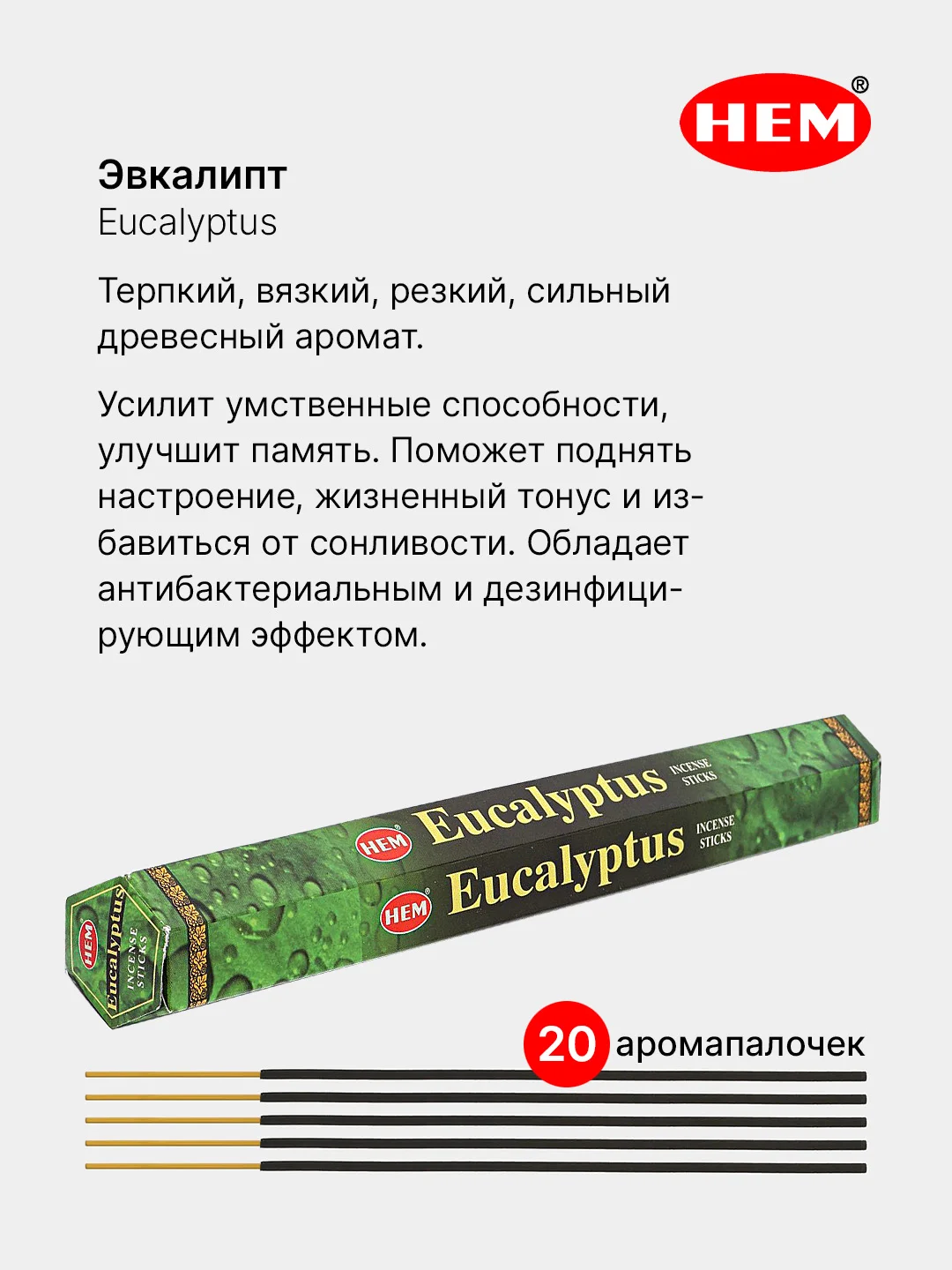 Зеленый индийские благовония HEM, масала, 67 ароматов, 20 аромапалочек в 6-тигранной упаковке, ХЕМ