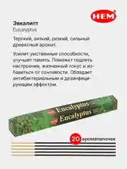 Зеленый индийские благовония HEM, масала, 67 ароматов, 20 аромапалочек в 6-тигранной упаковке, ХЕМ