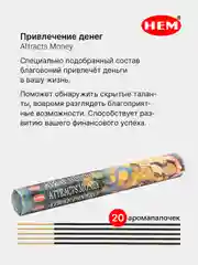 Золотой индийские благовония HEM, масала, 67 ароматов, 20 аромапалочек в 6-тигранной упаковке, ХЕМ