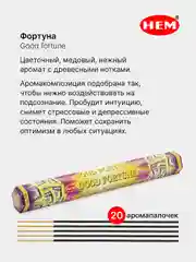 Индиго индийские благовония HEM, масала, 67 ароматов, 20 аромапалочек в 6-тигранной упаковке, ХЕМ