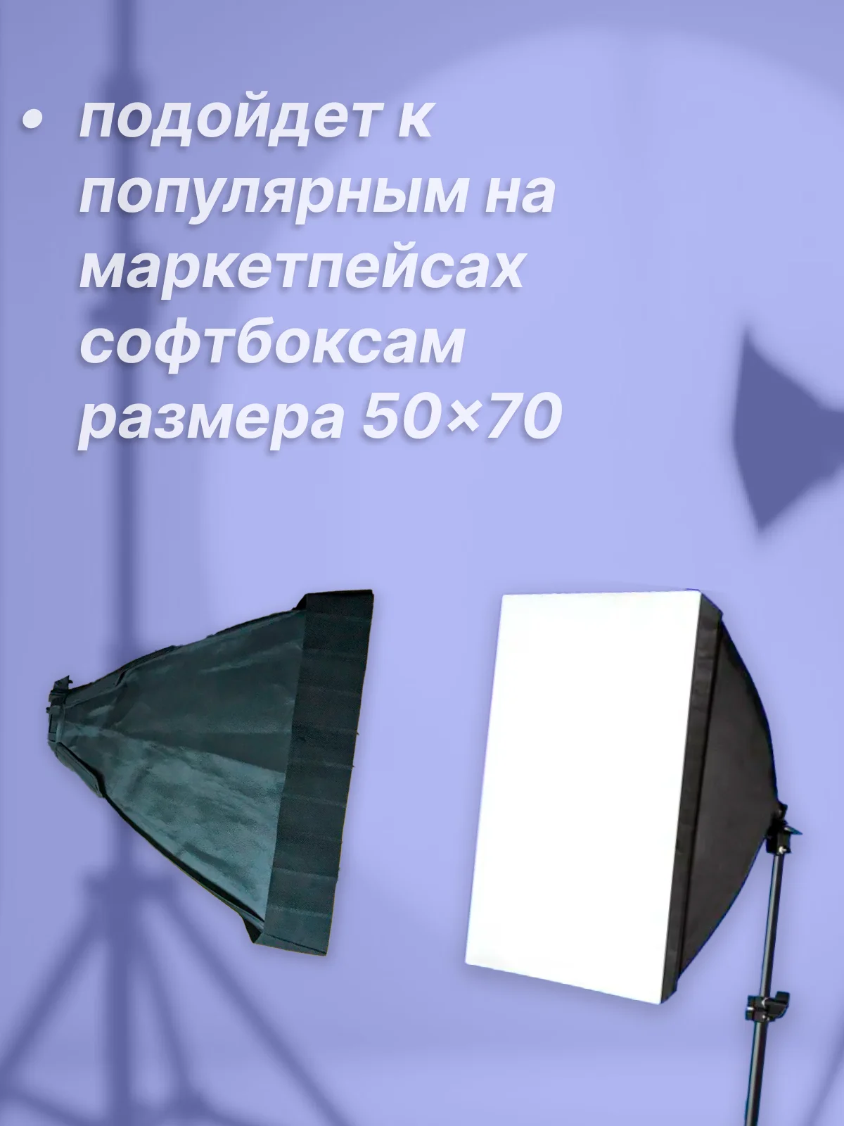 Соты для софтбокса 50 на 70
