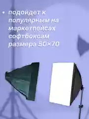 Соты для софтбокса 50 на 70