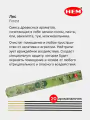 Лесной зеленый индийские благовония HEM, масала, 67 ароматов, 20 аромапалочек в 6-тигранной упаковке, ХЕМ