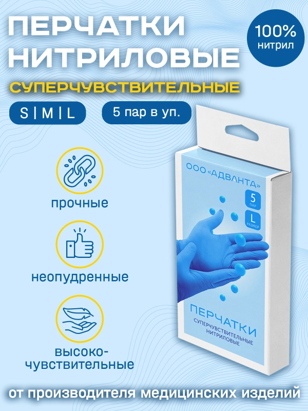 Перчатки нитриловые суперчувствительные одноразовые неопудренные, 5 пар