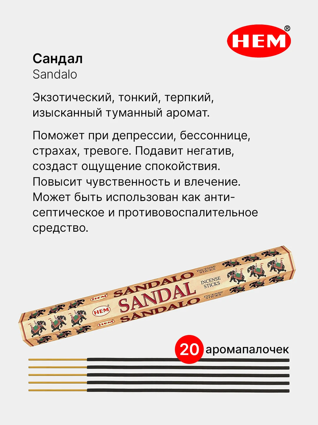 Манго индийские благовония HEM, масала, 67 ароматов, 20 аромапалочек в 6-тигранной упаковке, ХЕМ