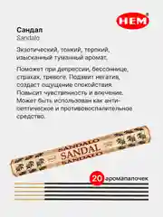 Манго индийские благовония HEM, масала, 67 ароматов, 20 аромапалочек в 6-тигранной упаковке, ХЕМ