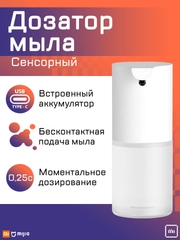 Сенсорный дозатор жидкого мыла Xiaomi Mijia Automatic Foam Soap Dispenser 1S MJXSJ05XW