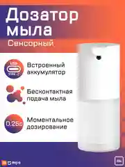 Сенсорный дозатор жидкого мыла Xiaomi Mijia Automatic Foam Soap Dispenser 1S MJXSJ05XW
