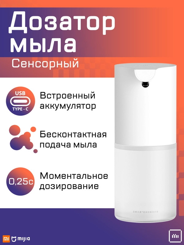 Сенсорный дозатор жидкого мыла Xiaomi Mijia Automatic Foam Soap Dispenser 1S MJXSJ05XW