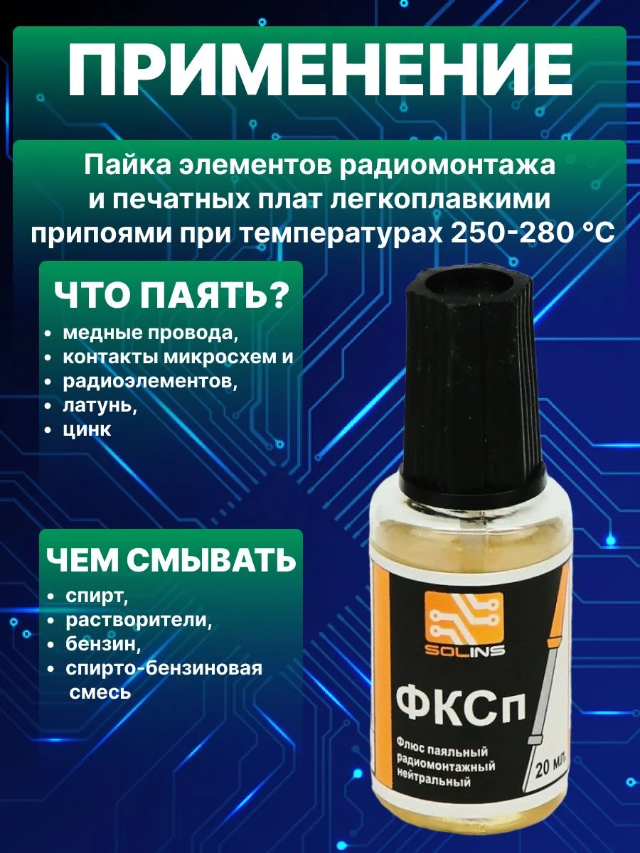 Набор флюсов из 3шт ЛТИ-120, ФКСп, ФЦА