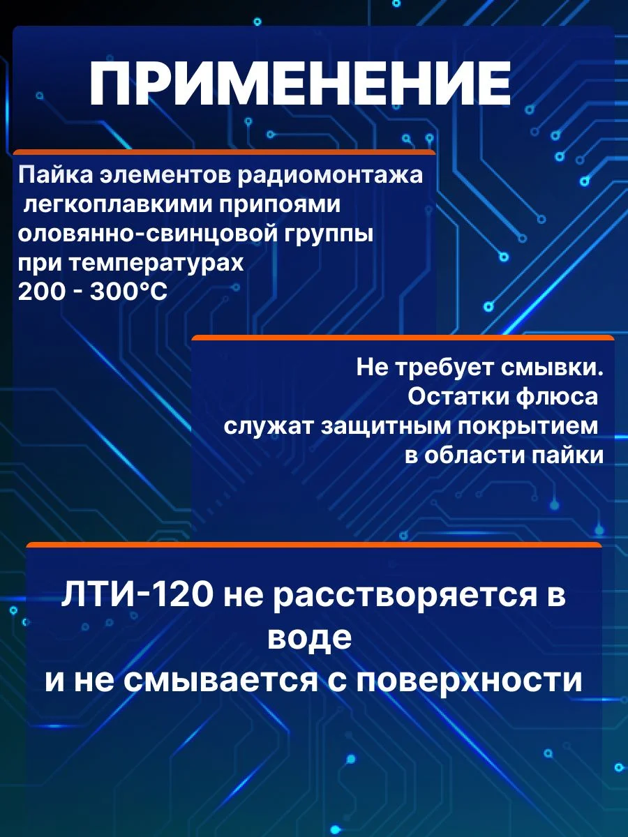 Набор флюсов из 3шт ЛТИ-120, ФКСп, ФЦА