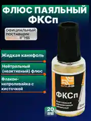 Набор флюсов из 3шт ЛТИ-120, ФКСп, ФЦА