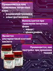 Тёмно-коричневый железо хлорное 6-ти водное FeCl3 Solins, для травления печатных плат
