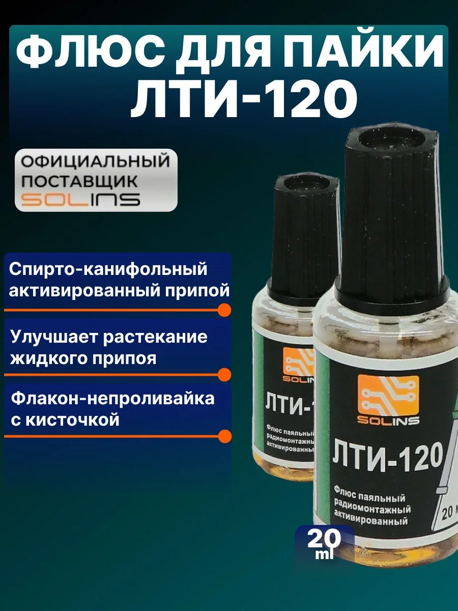 Набор флюсов из 3шт ЛТИ-120, ФКСп, ФЦА