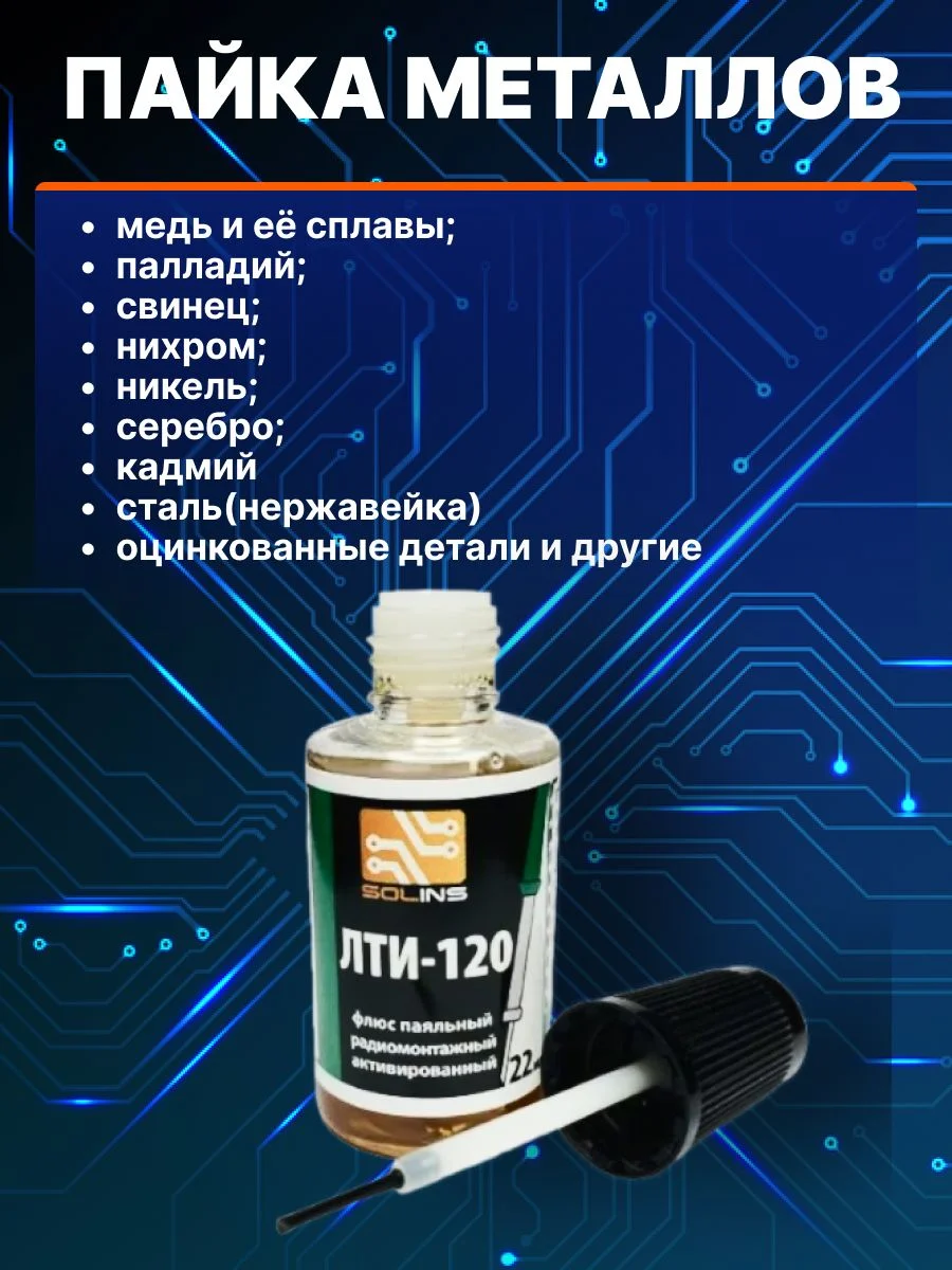 Набор флюсов из 3шт ЛТИ-120, ФКСп, ФЦА
