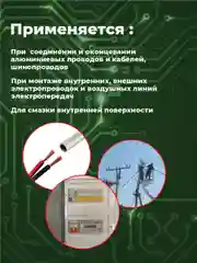 Серый паста кварцевазелиновая Solins ПКВ защитная для опрессовки жил, соединения проводов, 500 г
