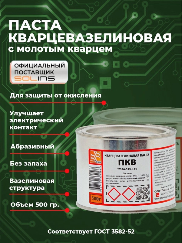 Паста кварцевазелиновая Solins ПКВ защитная для опрессовки жил, соединения проводов, 500 г