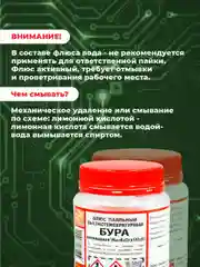 Бура пятиводная Solins универсальная, флюс для пайки / Средство для дезинфекции