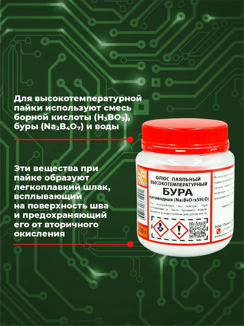 Бура пятиводная Solins универсальная, флюс для пайки / Средство для дезинфекции