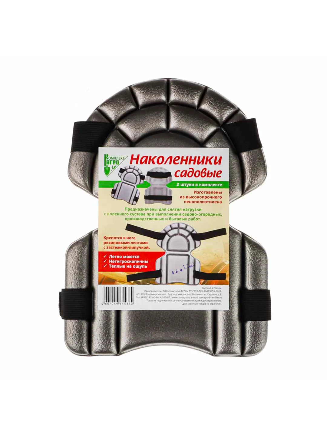 Наколенники 16,5х23 см, 2 штуки