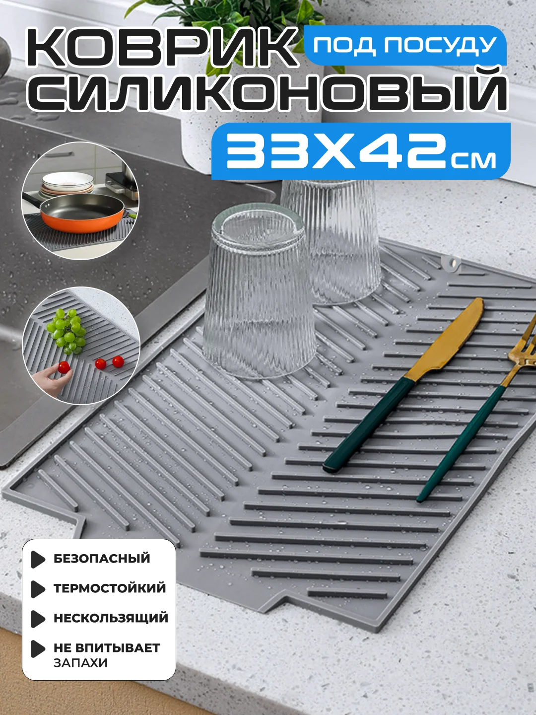 Коврик на кухню для сушки посуды силиконовый и диатомитовый, подставка под горячее