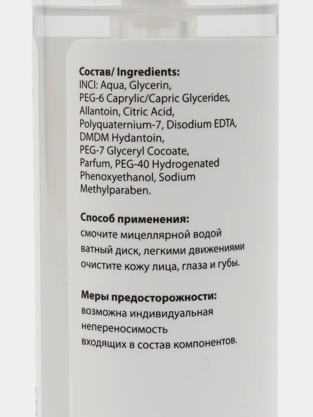 Мицеллярная вода Ttrend, 200 мл