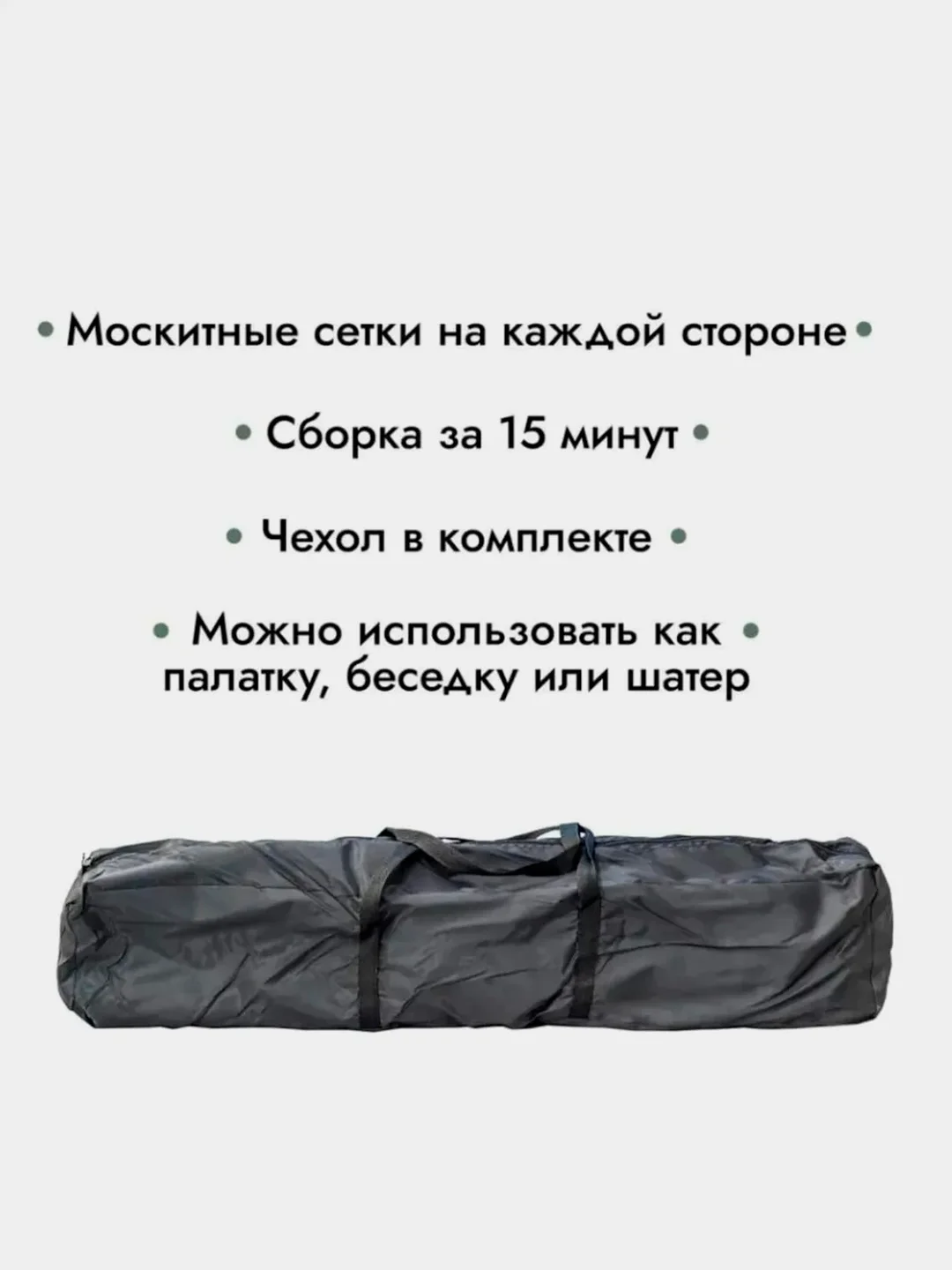 Шатёр большой шестиугольный 8 местный 470*400*245 , 2901