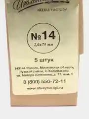 Набор острых шорных игл для шитья и рукоделия
