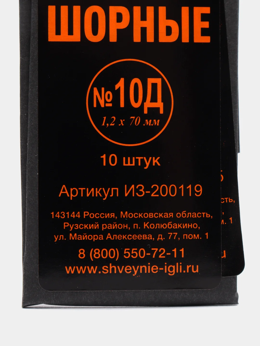 Набор острых шорных игл для шитья и рукоделия