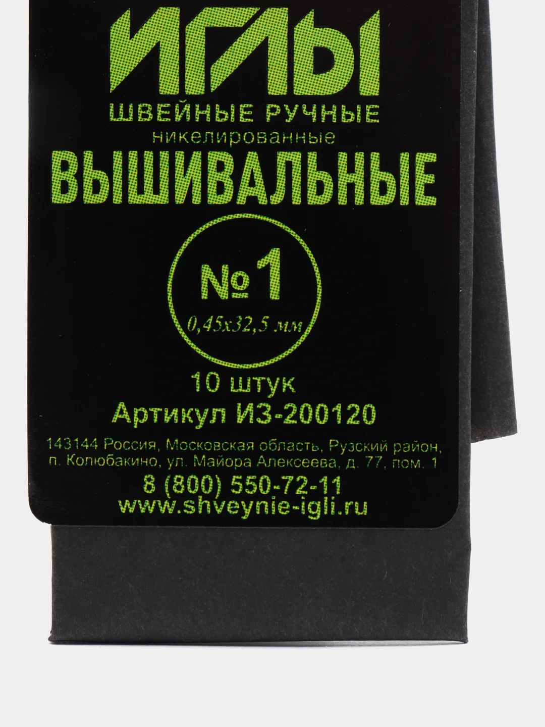 Иглы швейные ручные вышивальные для шитья и рукоделия