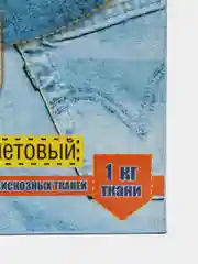 Синий меланж краситель( краска ) для ткани( хлопок, лен, вискоза)