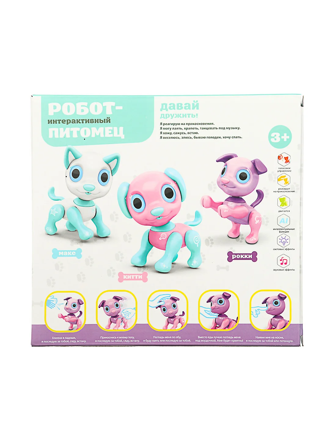 Игрушка интерактивная робот-питомец, 20х20х12см, 3 дизайна