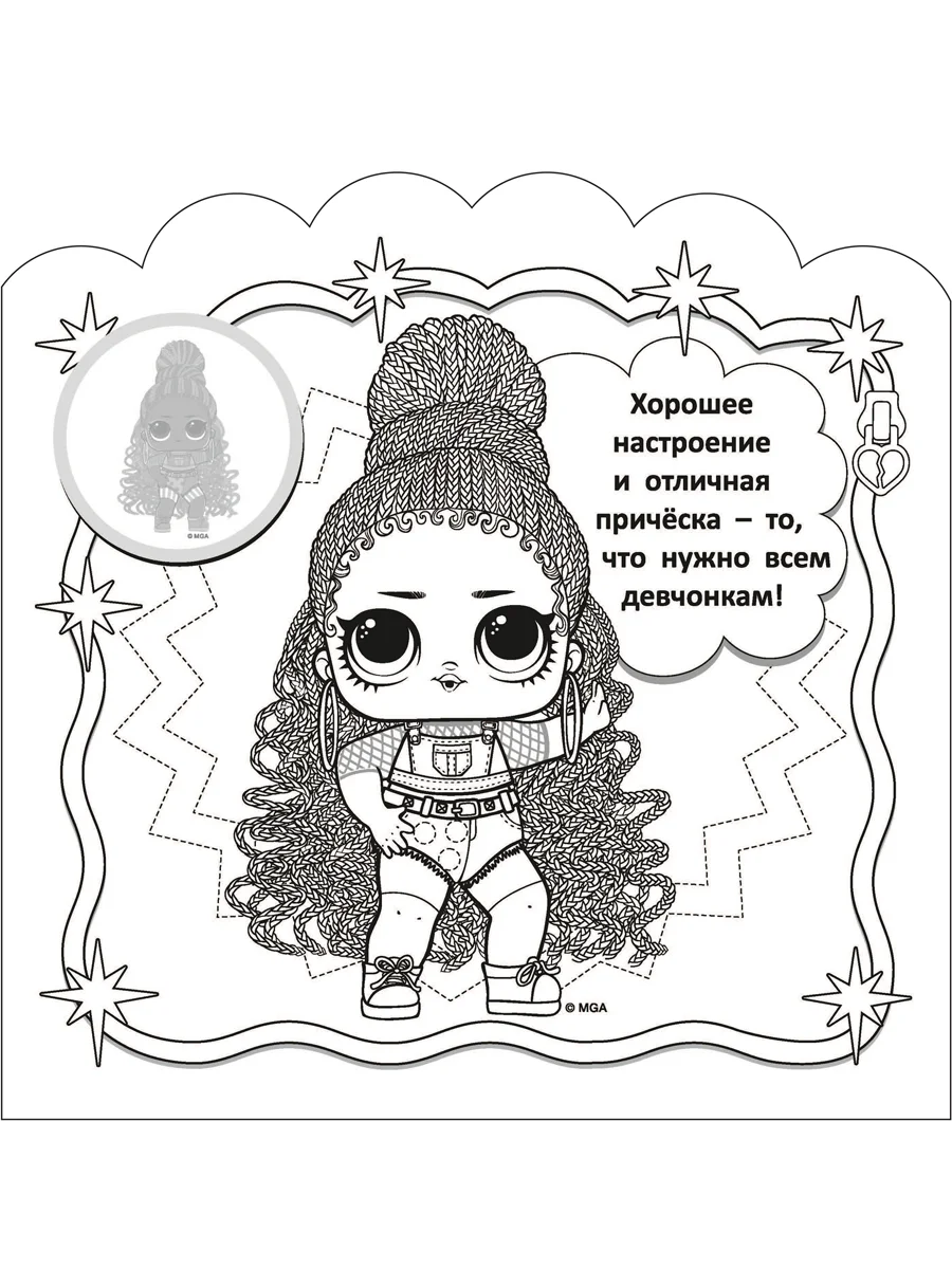 Раскраски-наклейки LOL Surprise! Модные крошки