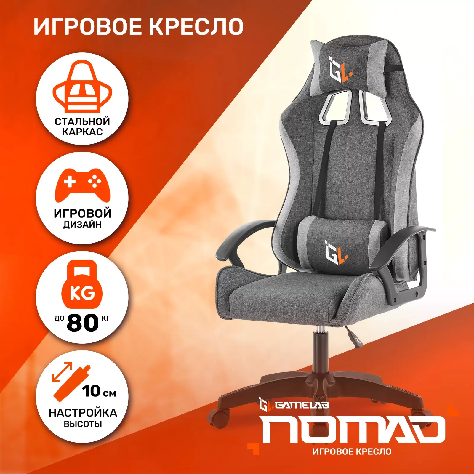 Серый кресло компьютерное игровое GAMELAB TETRA