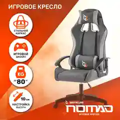 Серый кресло компьютерное игровое GAMELAB TETRA