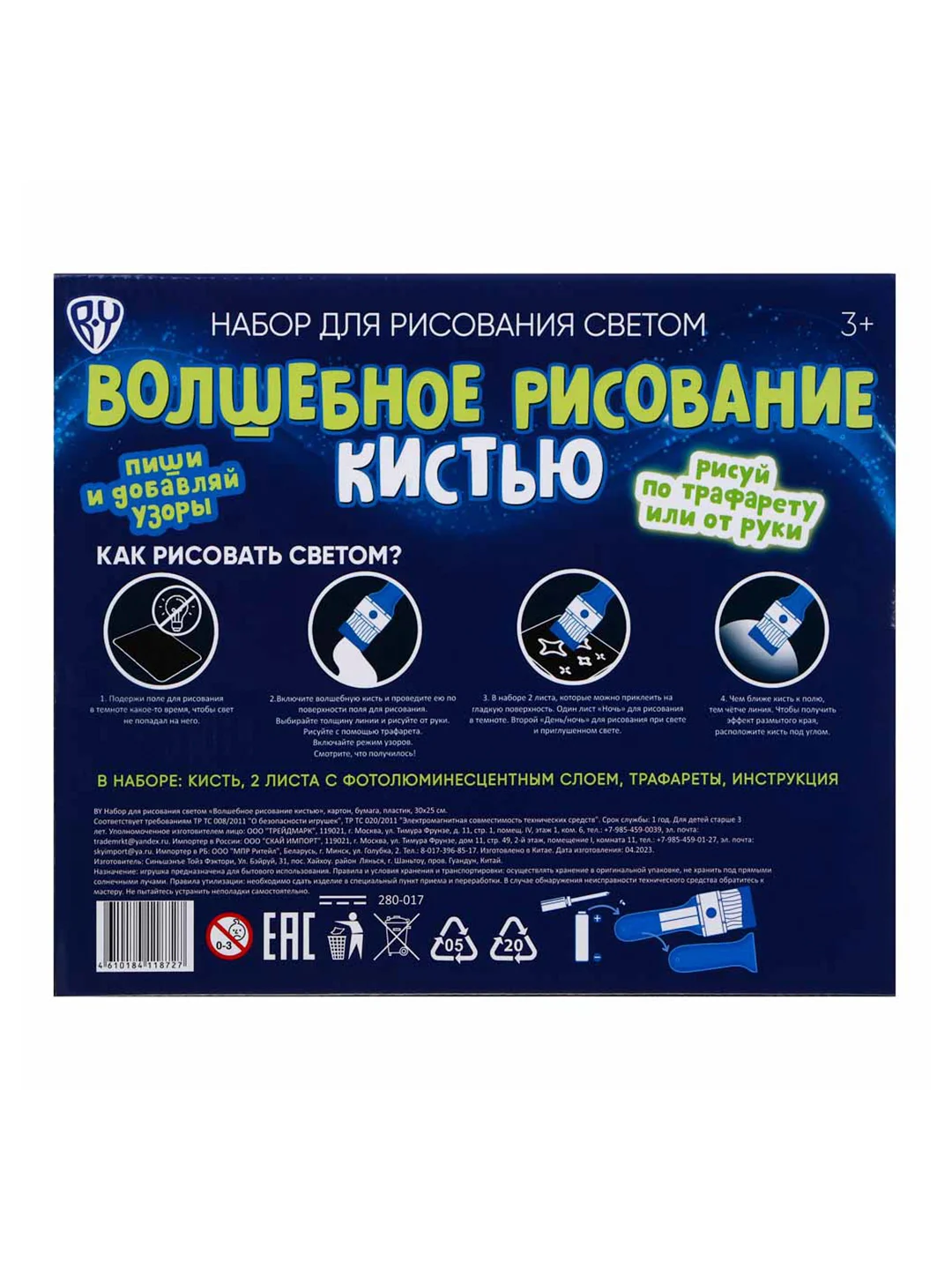 Набор для рисования светом Волшебное рисование кистью, 30х25 см