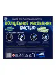 Набор для рисования светом Волшебное рисование кистью, 30х25 см