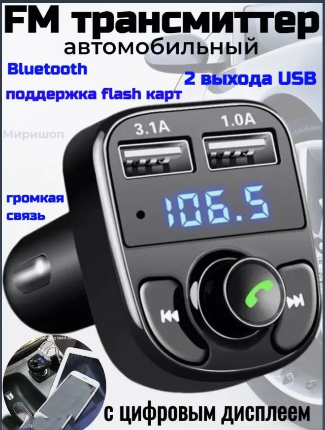 FM модулятор-трансмитер Bluetooth