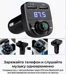 FM модулятор-трансмитер Bluetooth
