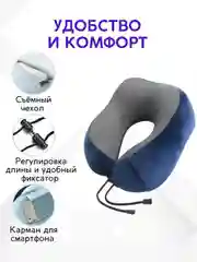 Синий подушка для путешествий в чехле , дорожный набор 3 в 1 ( подушка ,маска для сна , беруши )