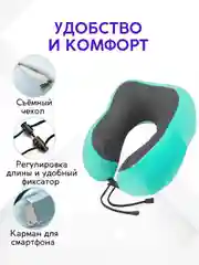 Бирюзовый подушка для путешествий в чехле , дорожный набор 3 в 1 ( подушка ,маска для сна , беруши )