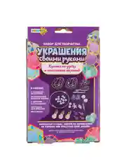 Набор для творчества "Украшения своими руками", 11,5х16,5 см, 3 дизайна